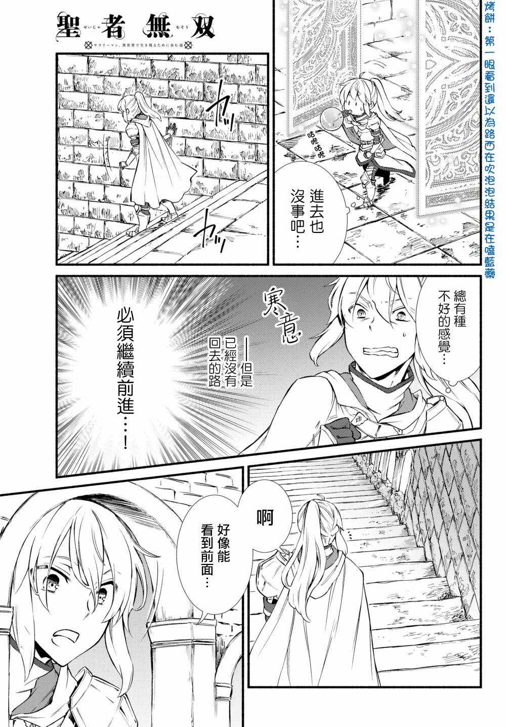 《圣者无双》漫画最新章节第1话免费下拉式在线观看章节第【5】张图片