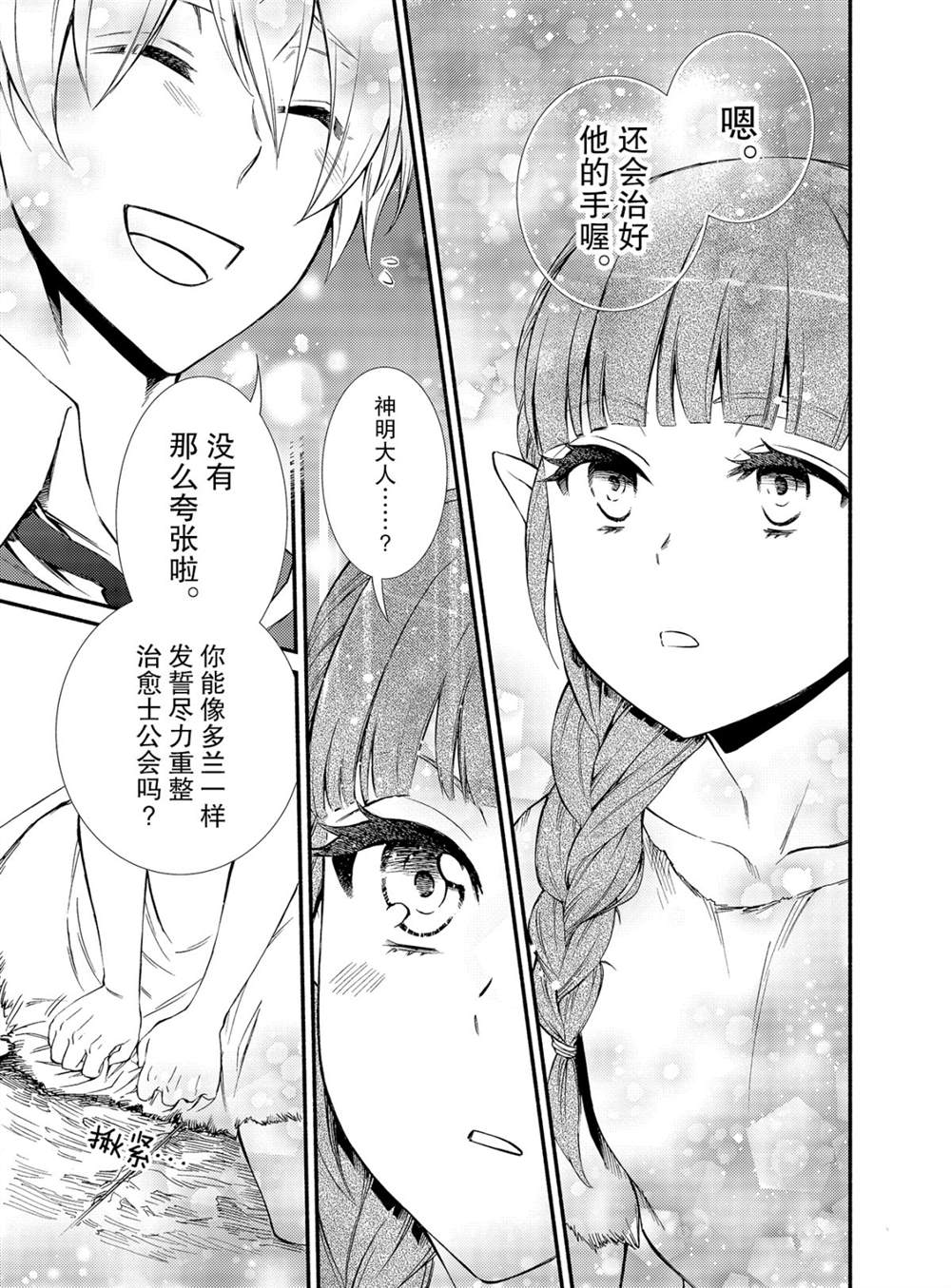 《圣者无双》漫画最新章节第52话 试看版免费下拉式在线观看章节第【11】张图片