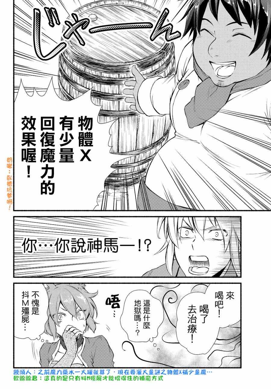 《圣者无双》漫画最新章节第1话免费下拉式在线观看章节第【14】张图片