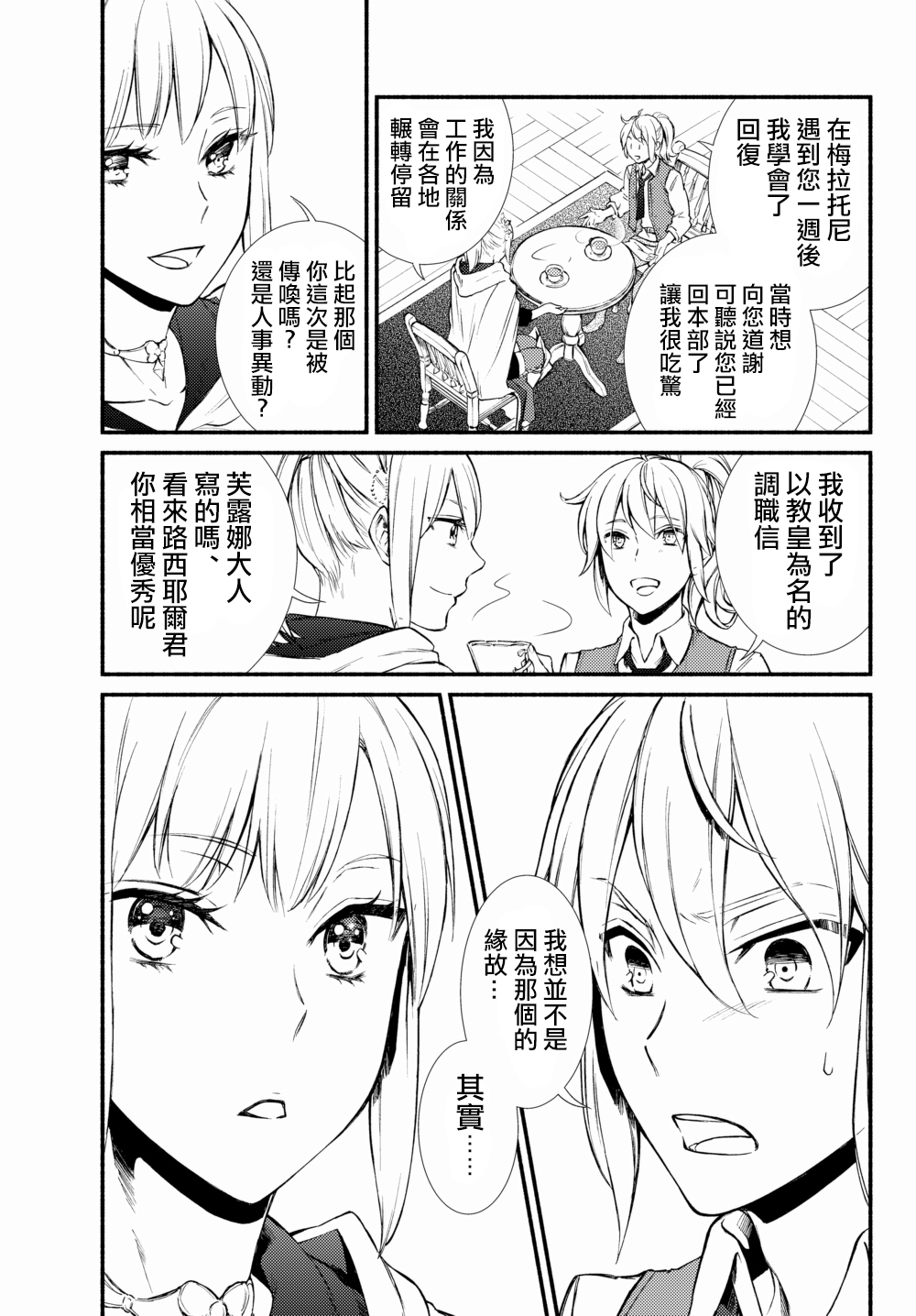 《圣者无双》漫画最新章节第2话免费下拉式在线观看章节第【3】张图片