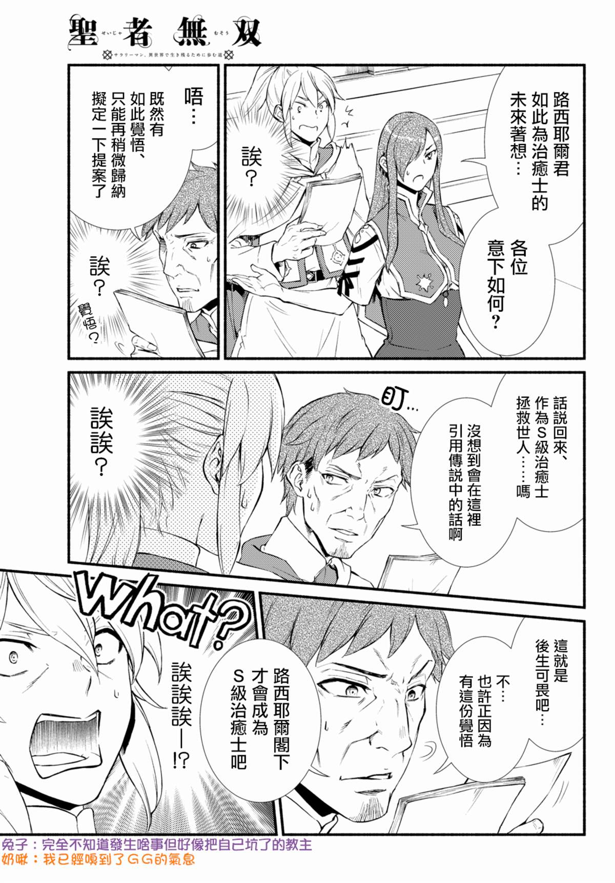 《圣者无双》漫画最新章节第35.2话免费下拉式在线观看章节第【6】张图片