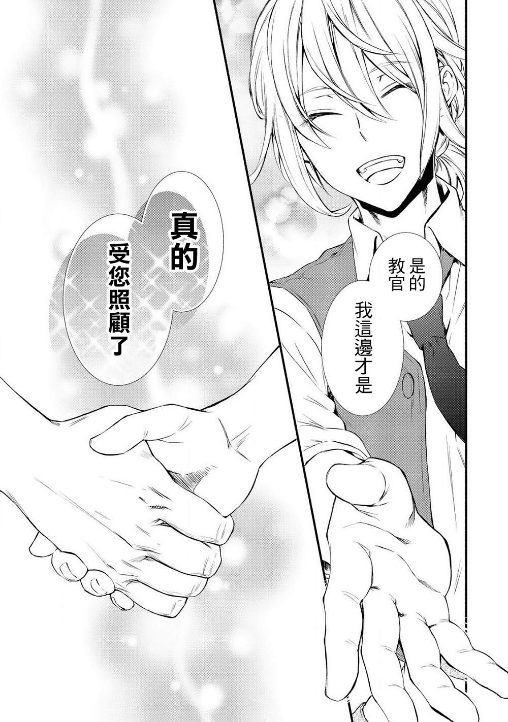 《圣者无双》漫画最新章节第2话免费下拉式在线观看章节第【16】张图片