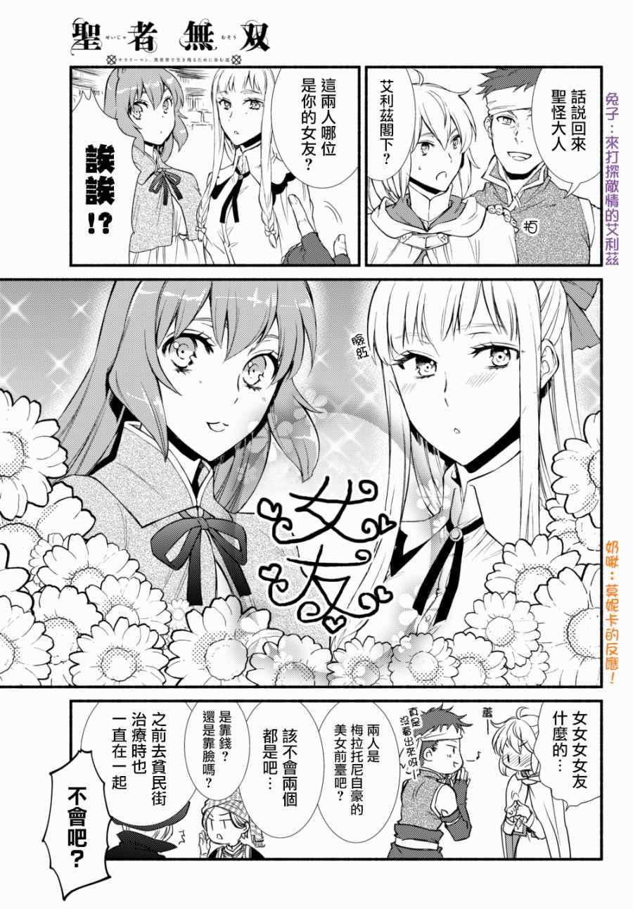 《圣者无双》漫画最新章节第1话免费下拉式在线观看章节第【11】张图片