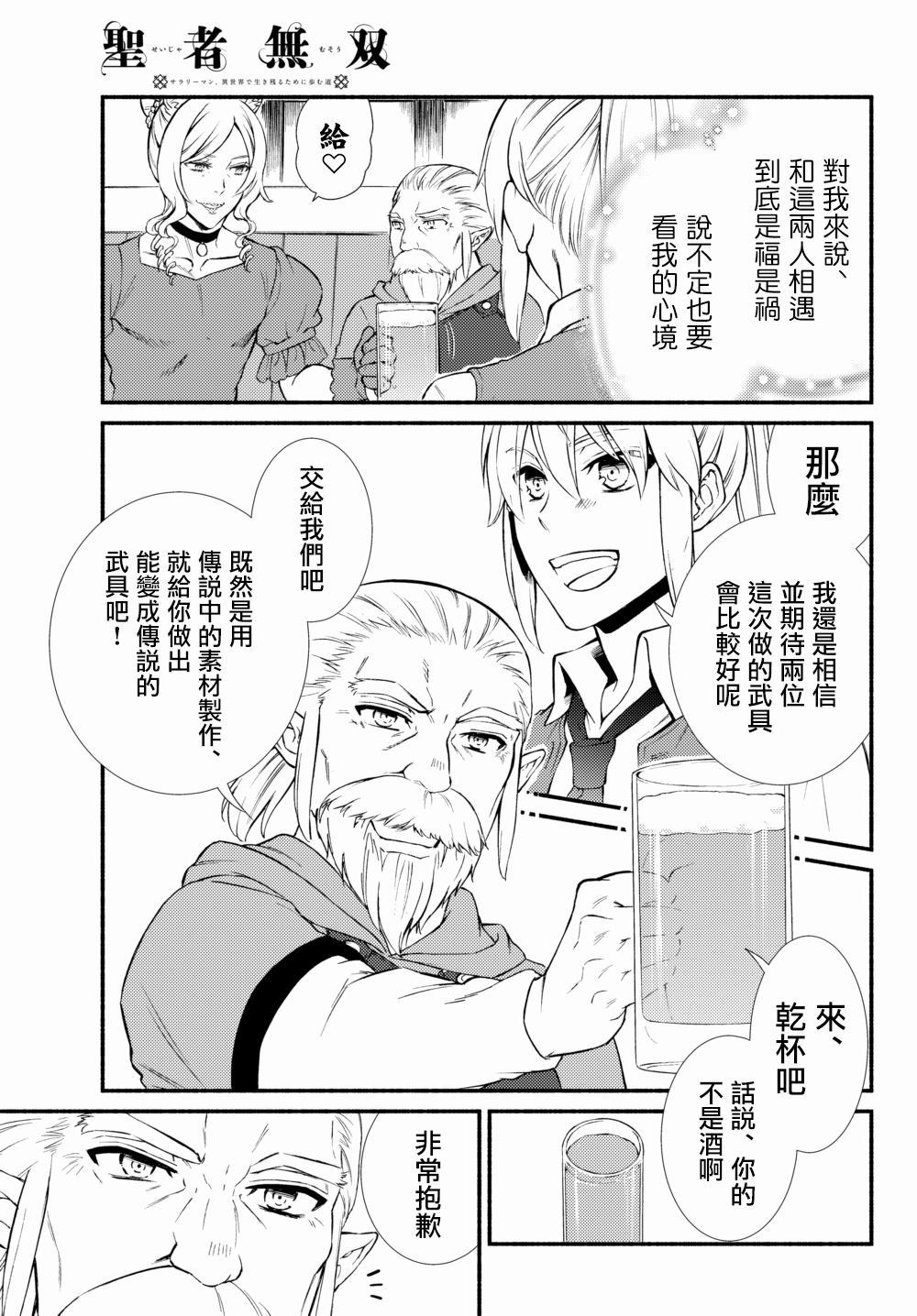 《圣者无双》漫画最新章节第38.1话免费下拉式在线观看章节第【9】张图片