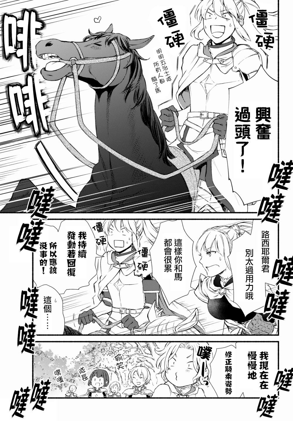 《圣者无双》漫画最新章节第40.1话免费下拉式在线观看章节第【11】张图片