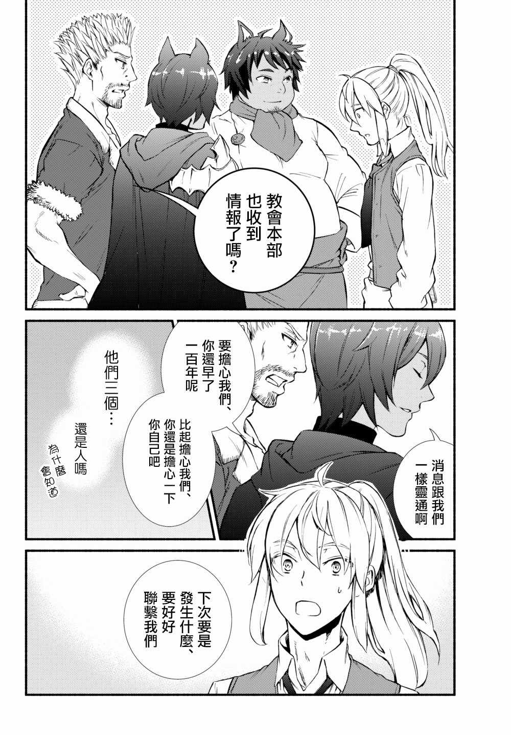 《圣者无双》漫画最新章节第2话免费下拉式在线观看章节第【15】张图片