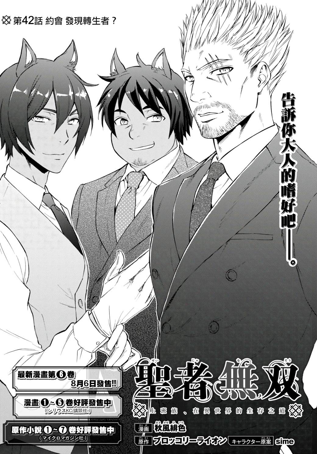 《圣者无双》漫画最新章节第42话免费下拉式在线观看章节第【2】张图片