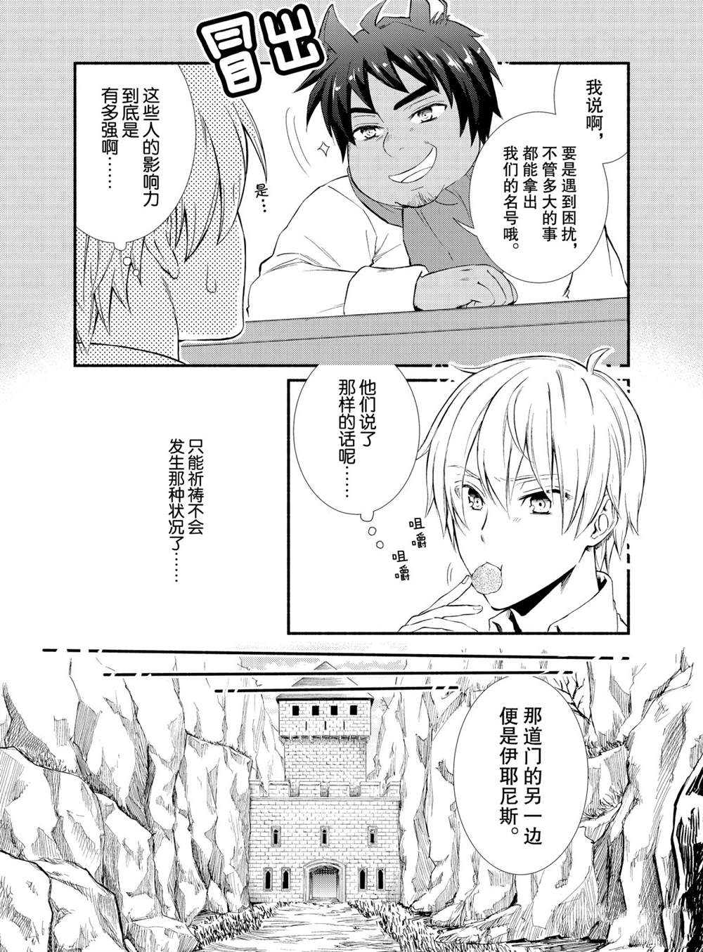 《圣者无双》漫画最新章节第48话 试看版免费下拉式在线观看章节第【14】张图片