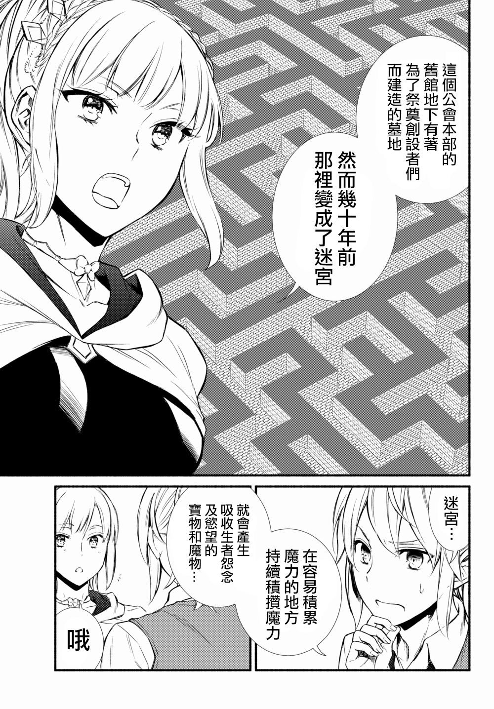 《圣者无双》漫画最新章节第2话免费下拉式在线观看章节第【5】张图片