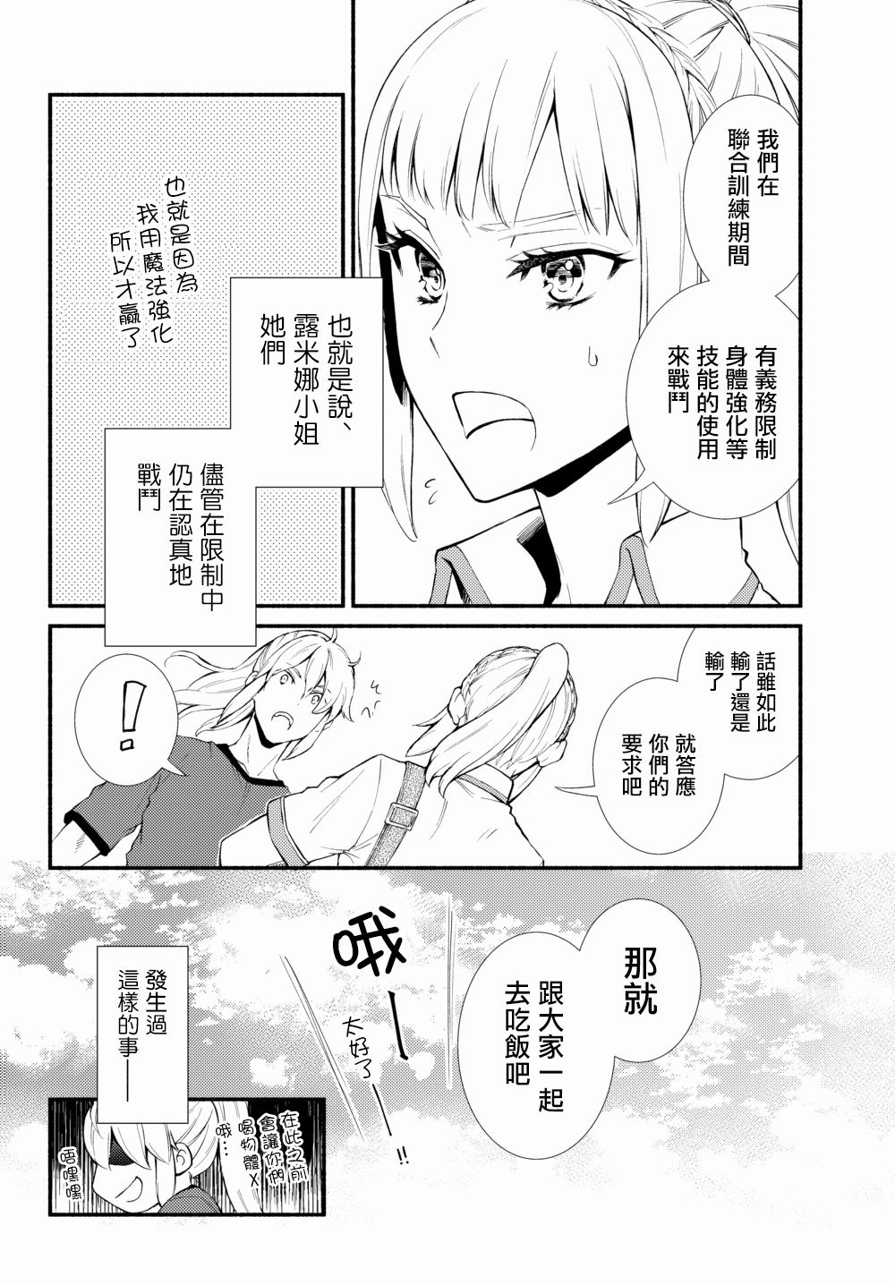《圣者无双》漫画最新章节第37.1话免费下拉式在线观看章节第【2】张图片
