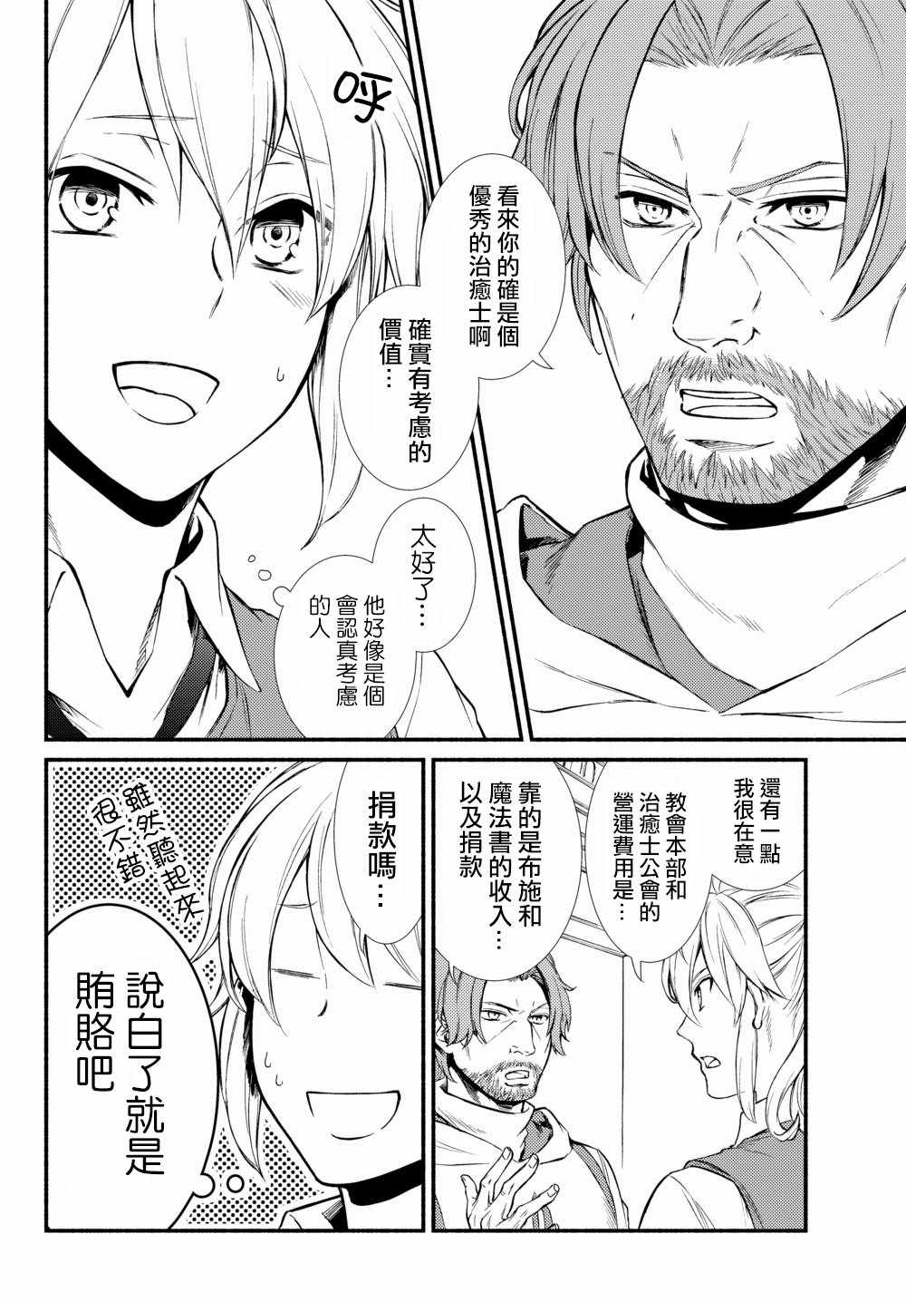 《圣者无双》漫画最新章节第1话免费下拉式在线观看章节第【20】张图片