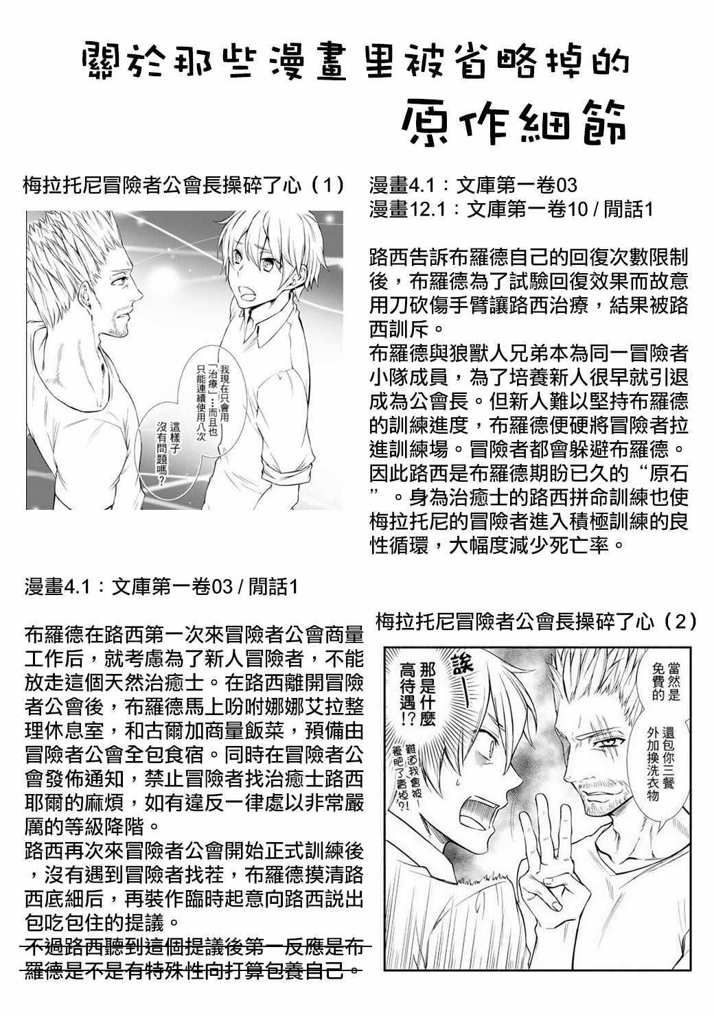 《圣者无双》漫画最新章节第2话免费下拉式在线观看章节第【18】张图片