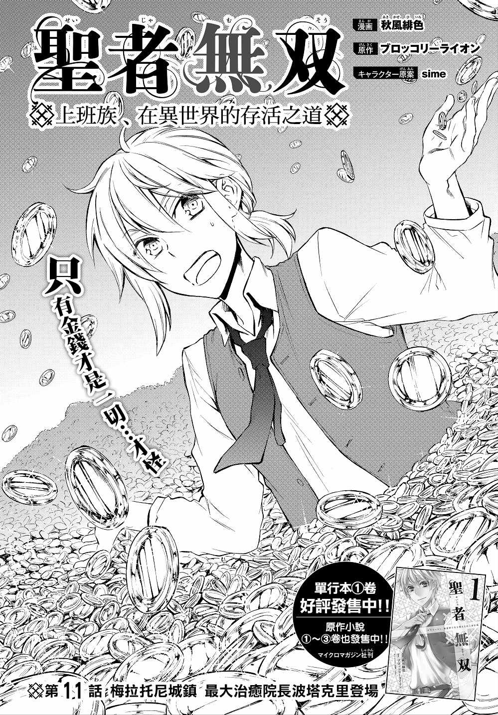 《圣者无双》漫画最新章节第1话免费下拉式在线观看章节第【2】张图片