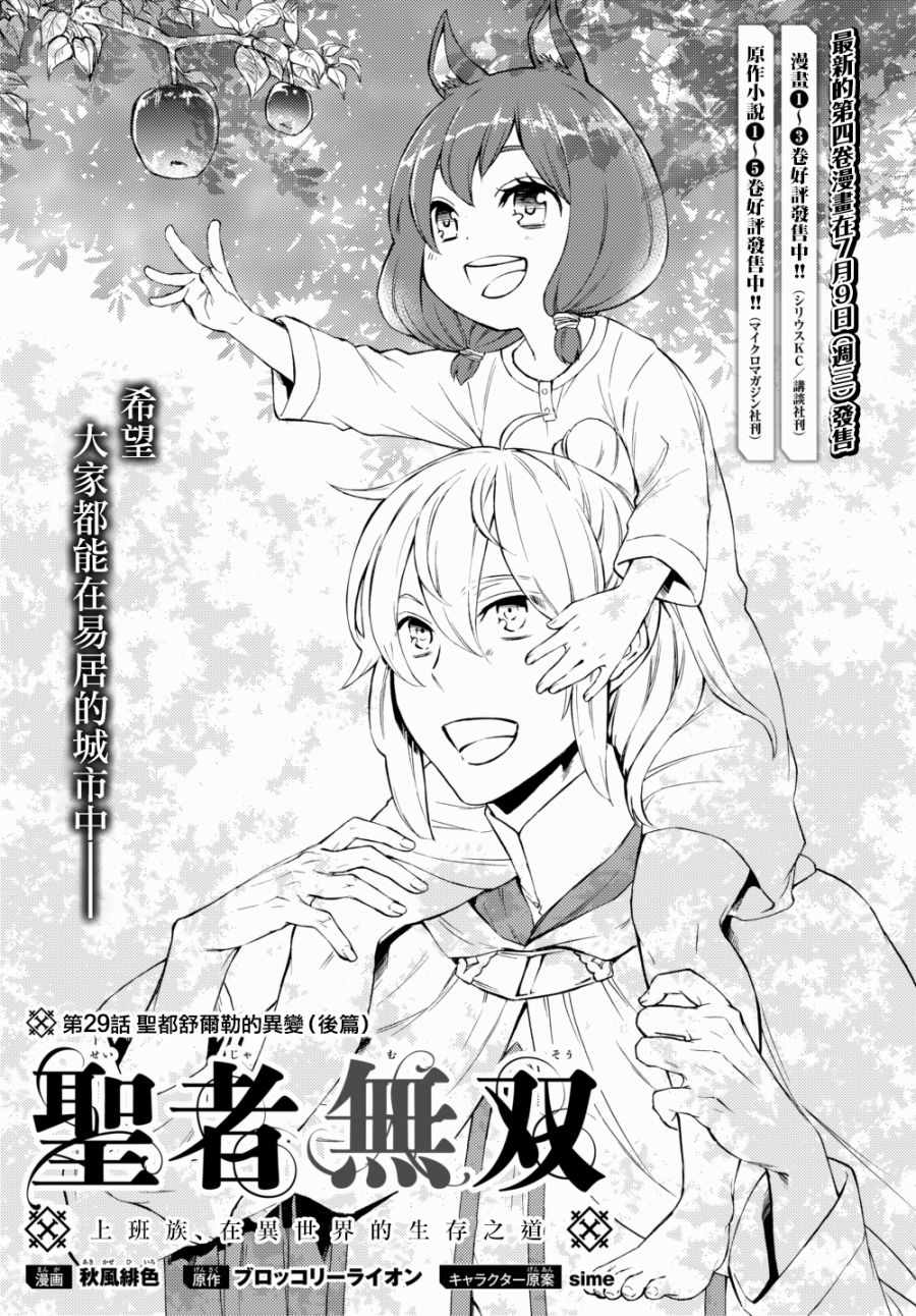 《圣者无双》漫画最新章节第1话免费下拉式在线观看章节第【1】张图片