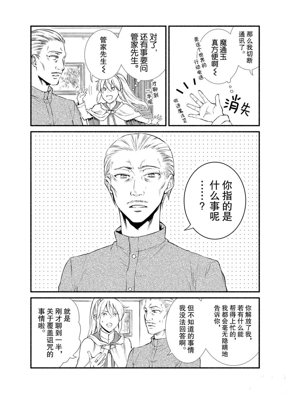 《圣者无双》漫画最新章节第45话 试看版免费下拉式在线观看章节第【23】张图片