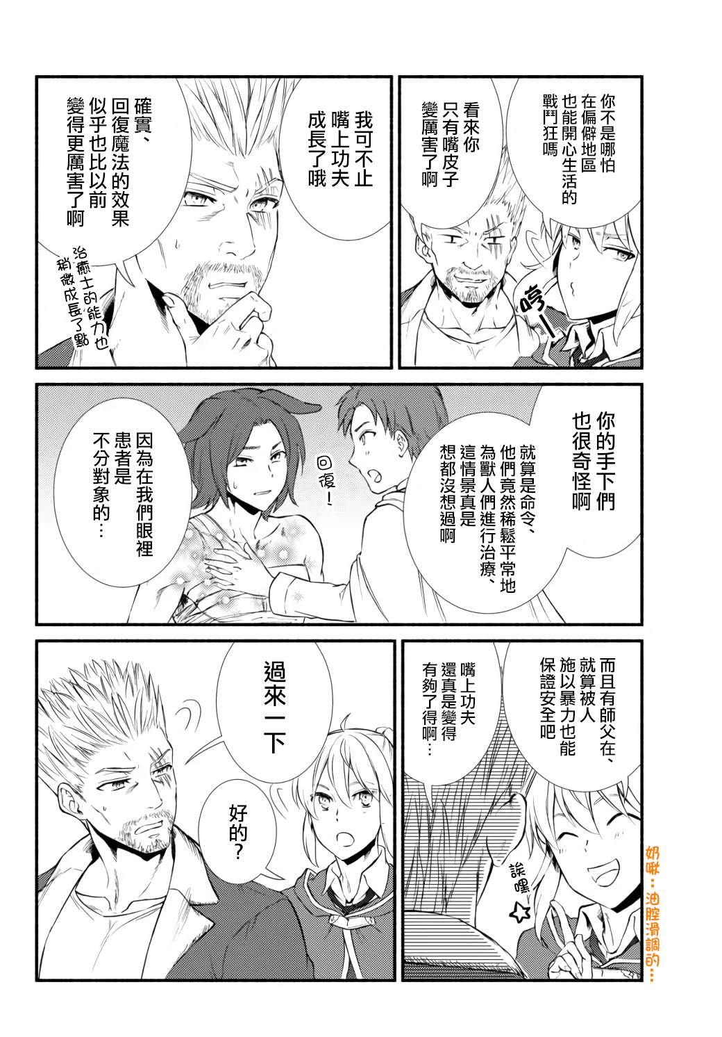 《圣者无双》漫画最新章节第43话免费下拉式在线观看章节第【8】张图片