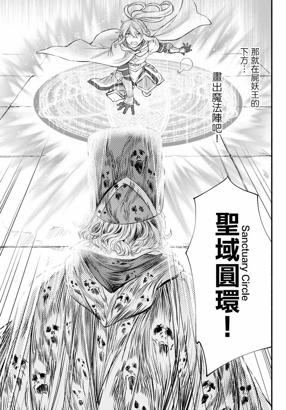 《圣者无双》漫画最新章节第2话免费下拉式在线观看章节第【10】张图片