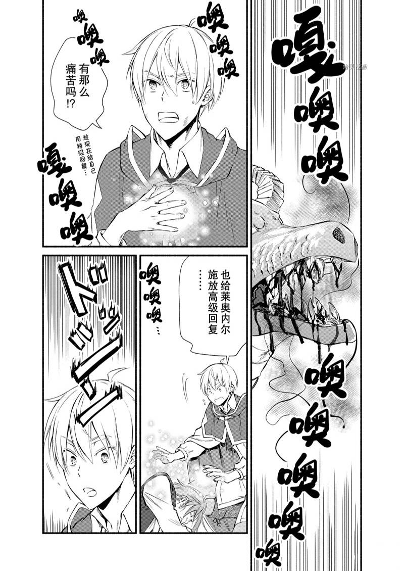 《圣者无双》漫画最新章节第61话免费下拉式在线观看章节第【6】张图片