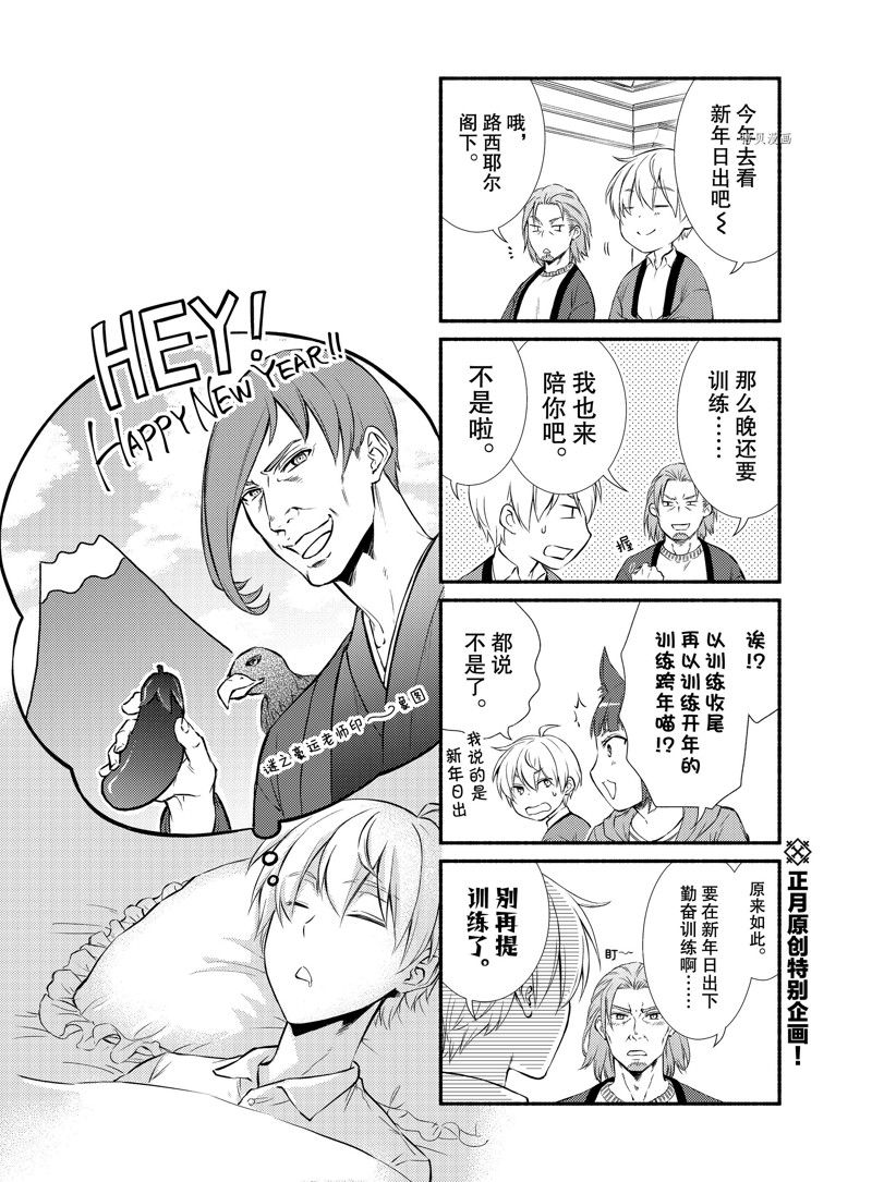 《圣者无双》漫画最新章节新年特别篇免费下拉式在线观看章节第【1】张图片