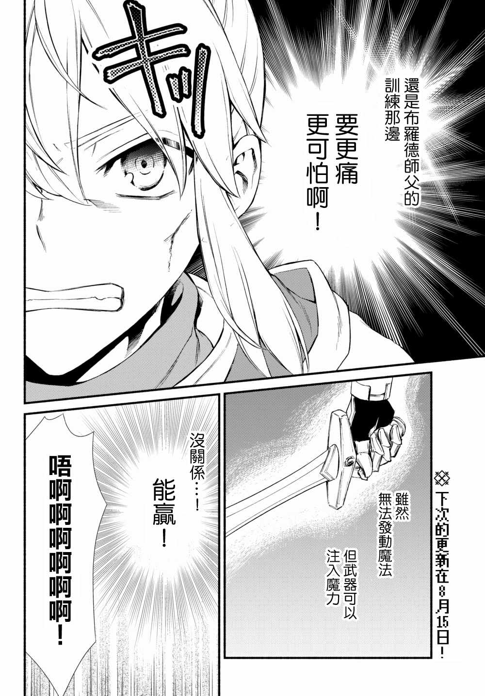 《圣者无双》漫画最新章节第1话免费下拉式在线观看章节第【21】张图片