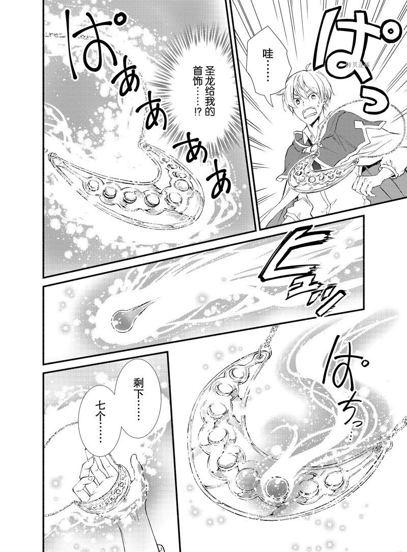 《圣者无双》漫画最新章节第61.5话 试看版免费下拉式在线观看章节第【11】张图片