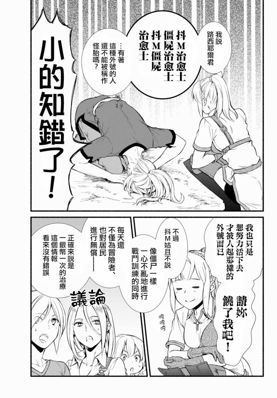 《圣者无双》漫画最新章节第2话免费下拉式在线观看章节第【6】张图片