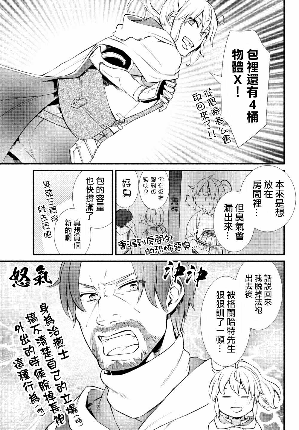 《圣者无双》漫画最新章节第1话免费下拉式在线观看章节第【5】张图片