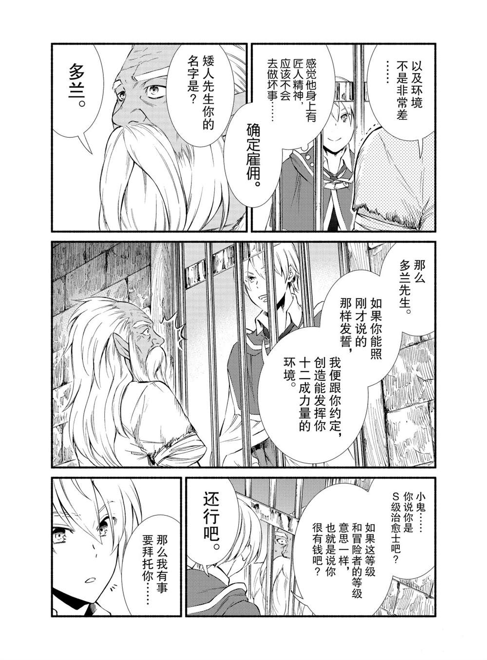 《圣者无双》漫画最新章节第51话 试看版免费下拉式在线观看章节第【13】张图片