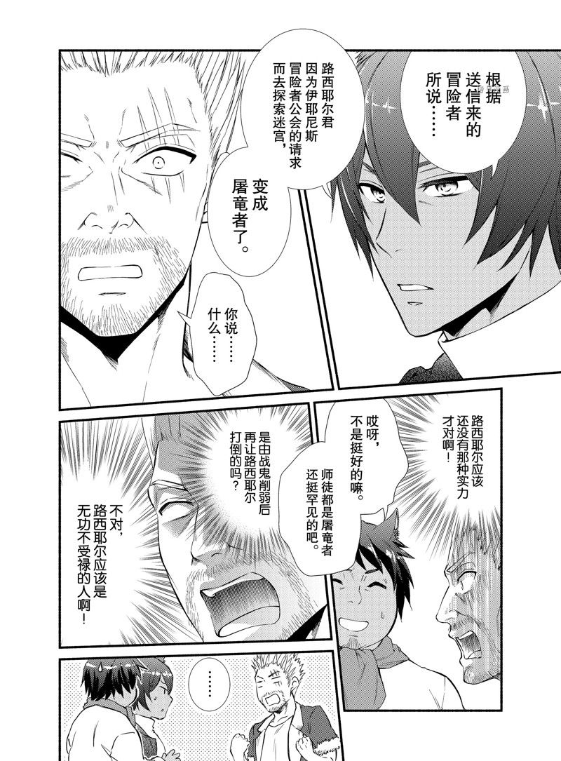 《圣者无双》漫画最新章节番外篇下免费下拉式在线观看章节第【8】张图片