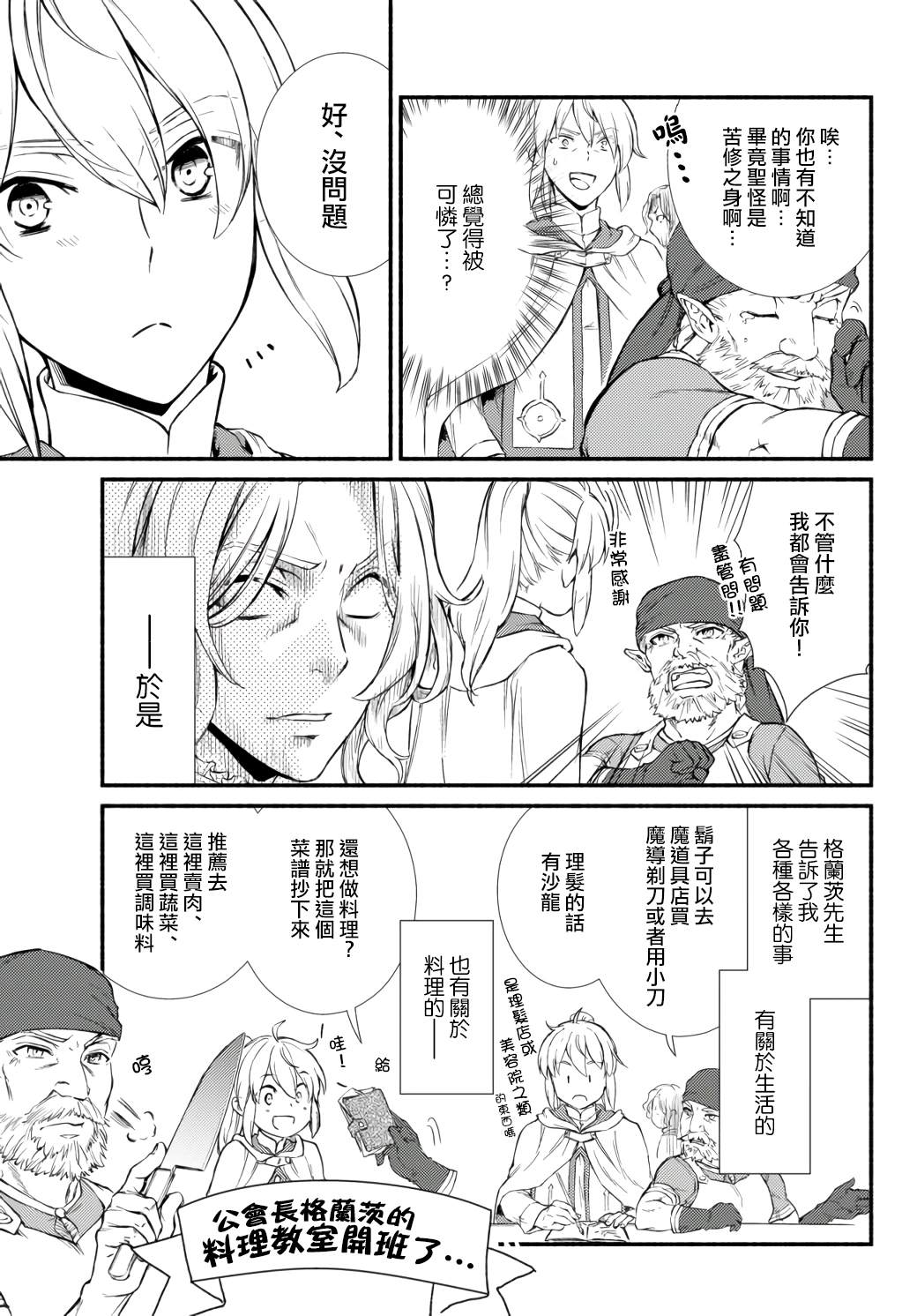 《圣者无双》漫画最新章节第42话免费下拉式在线观看章节第【5】张图片