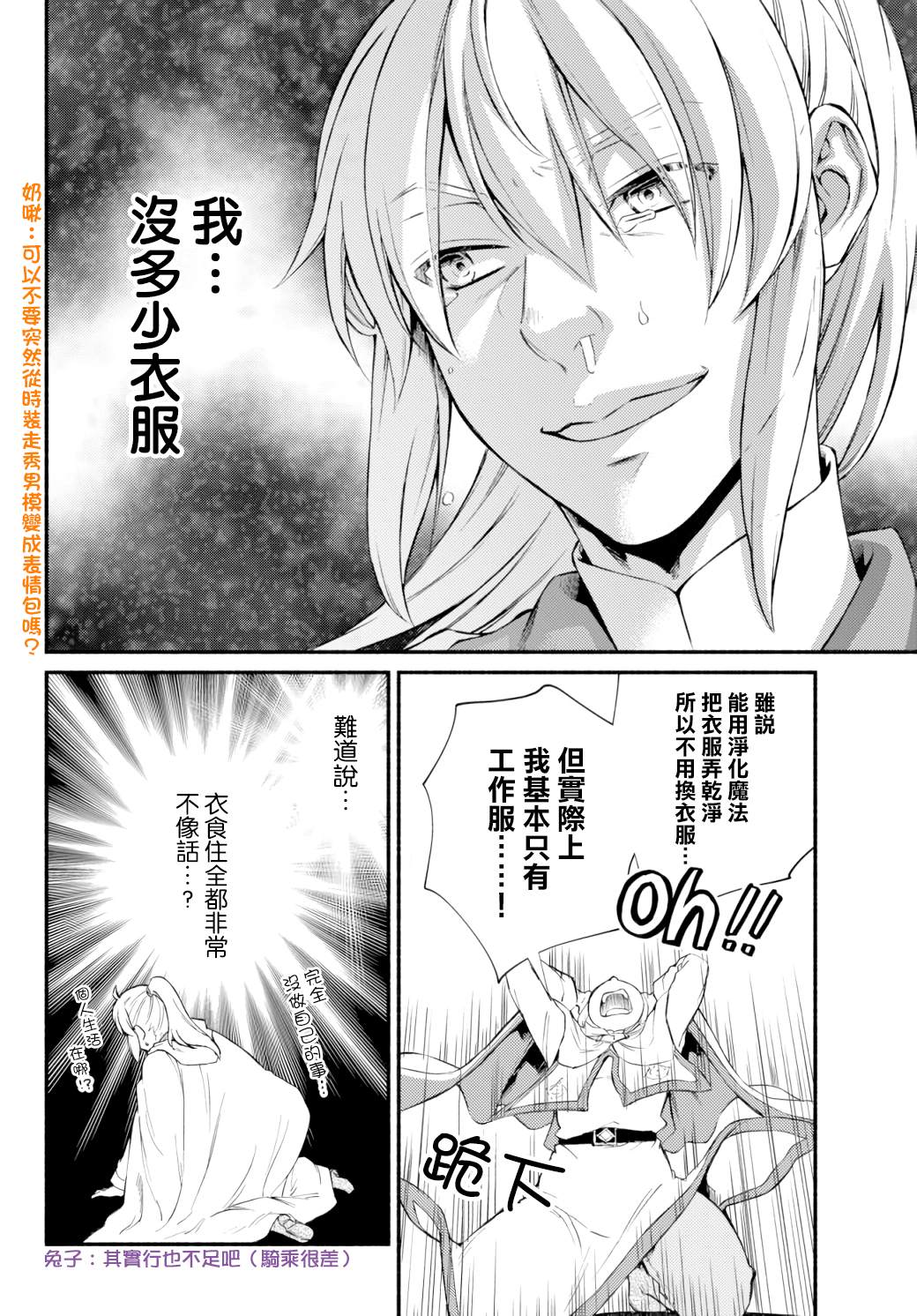 《圣者无双》漫画最新章节第41.2话免费下拉式在线观看章节第【4】张图片