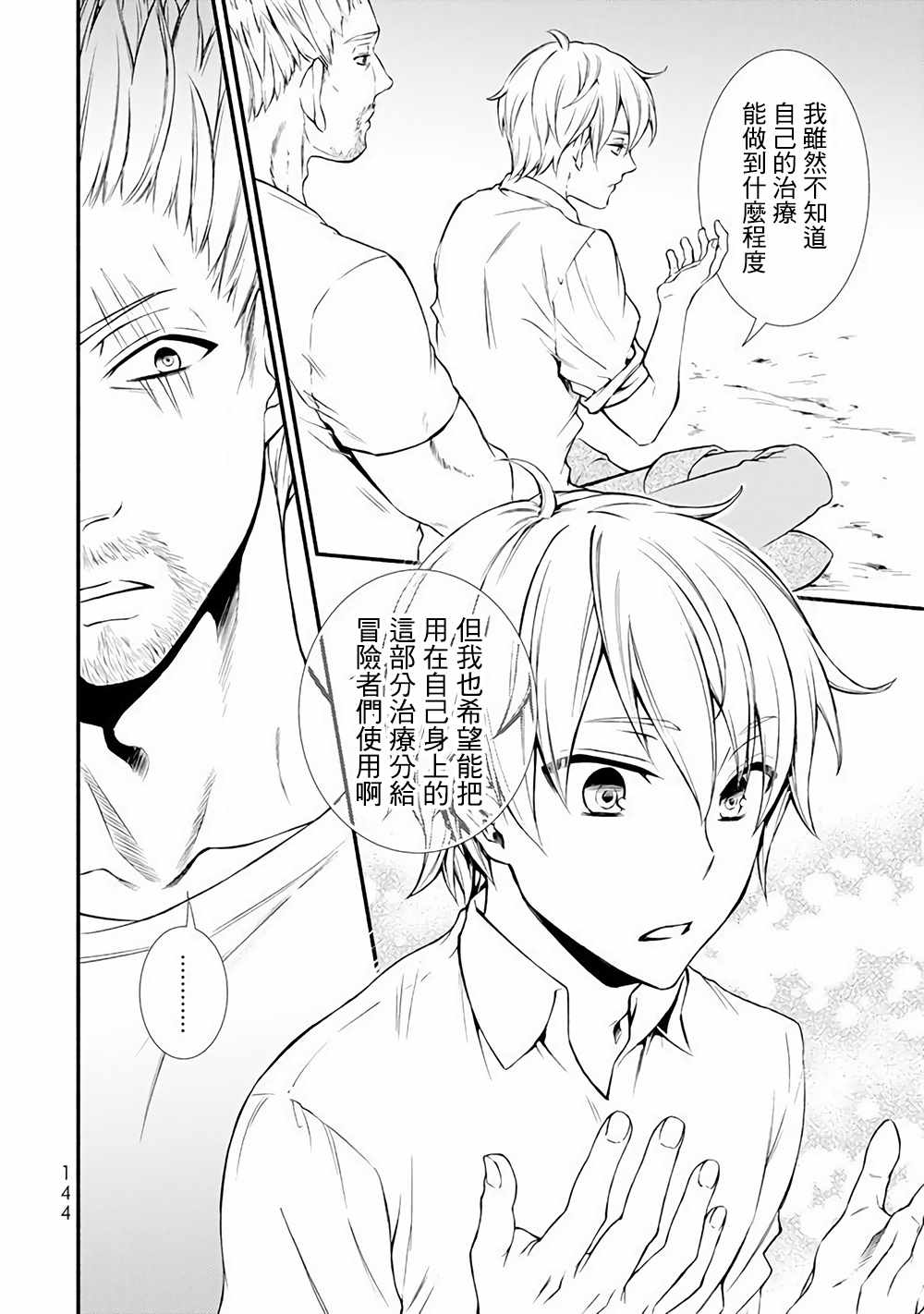 《圣者无双》漫画最新章节第2话免费下拉式在线观看章节第【17】张图片