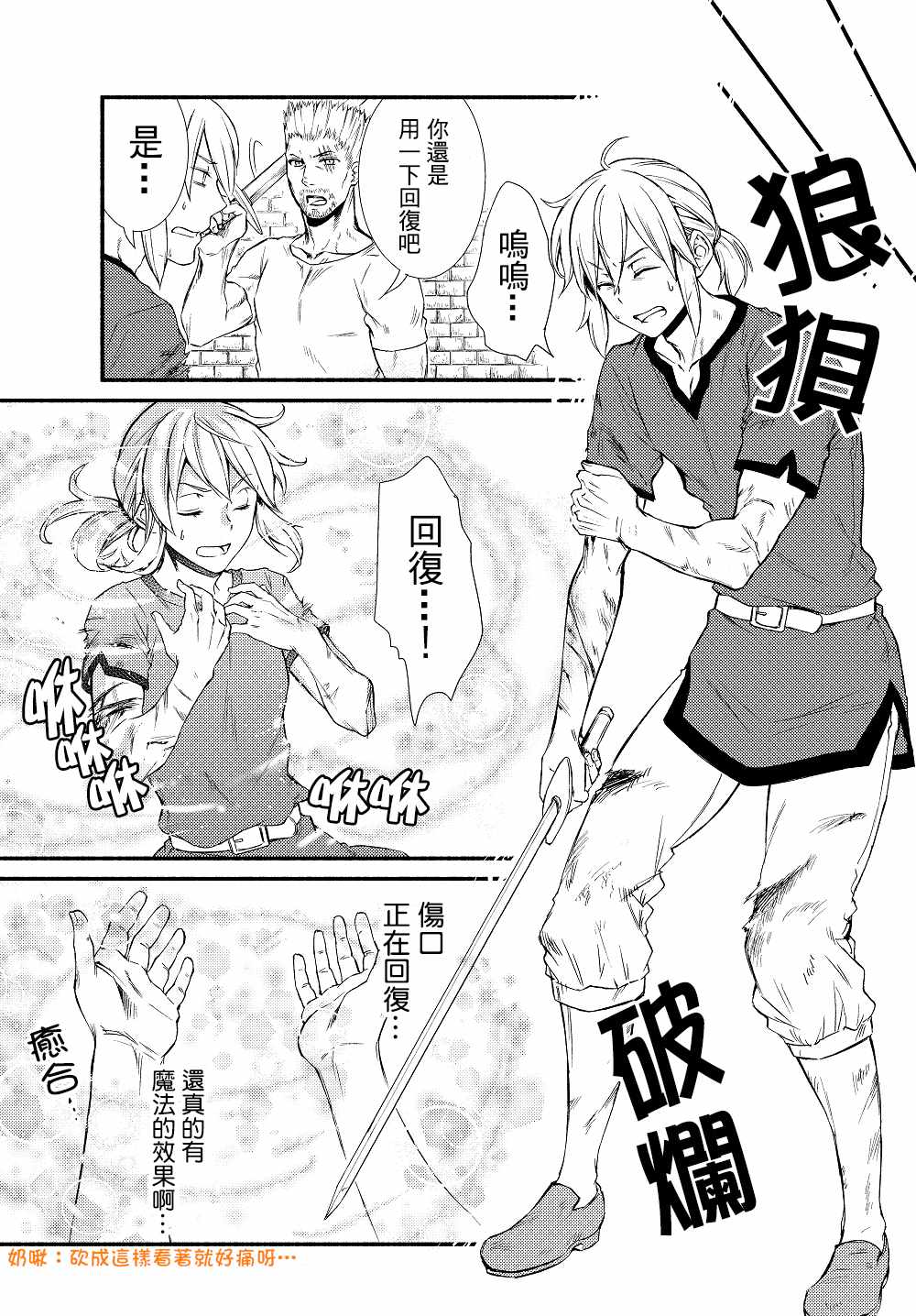 《圣者无双》漫画最新章节第2话免费下拉式在线观看章节第【14】张图片