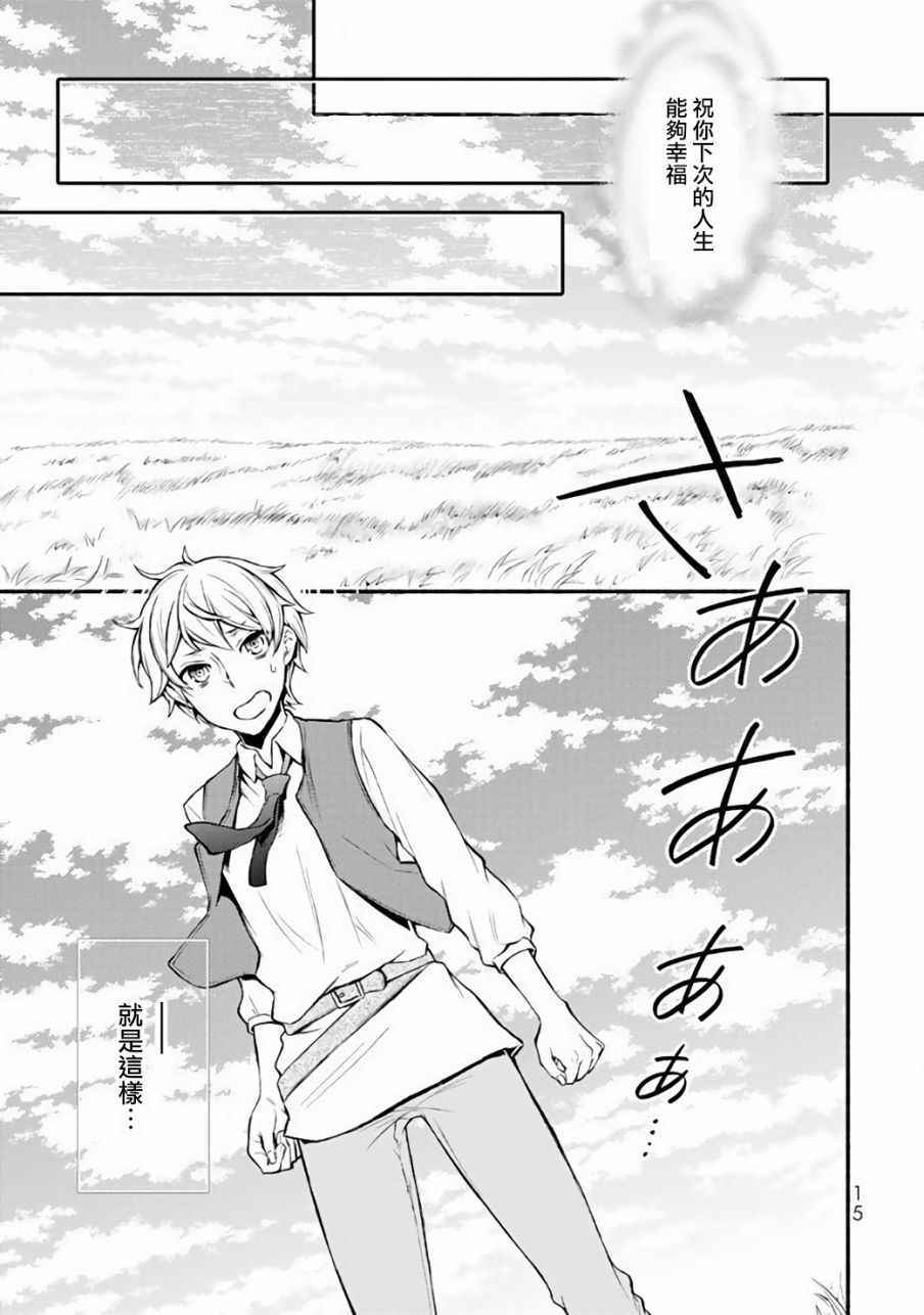 《圣者无双》漫画最新章节第1话免费下拉式在线观看章节第【14】张图片