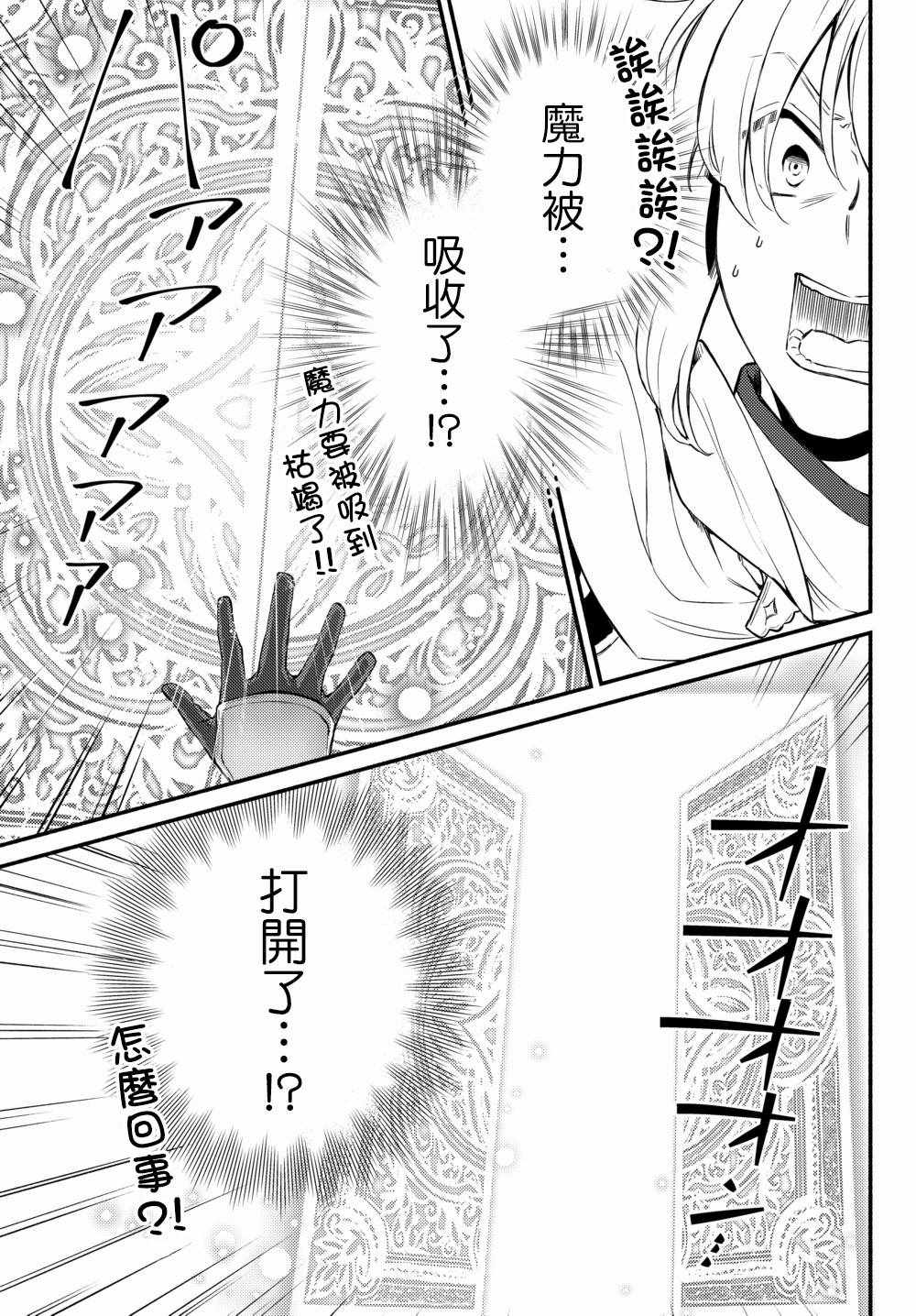 《圣者无双》漫画最新章节第1话免费下拉式在线观看章节第【3】张图片