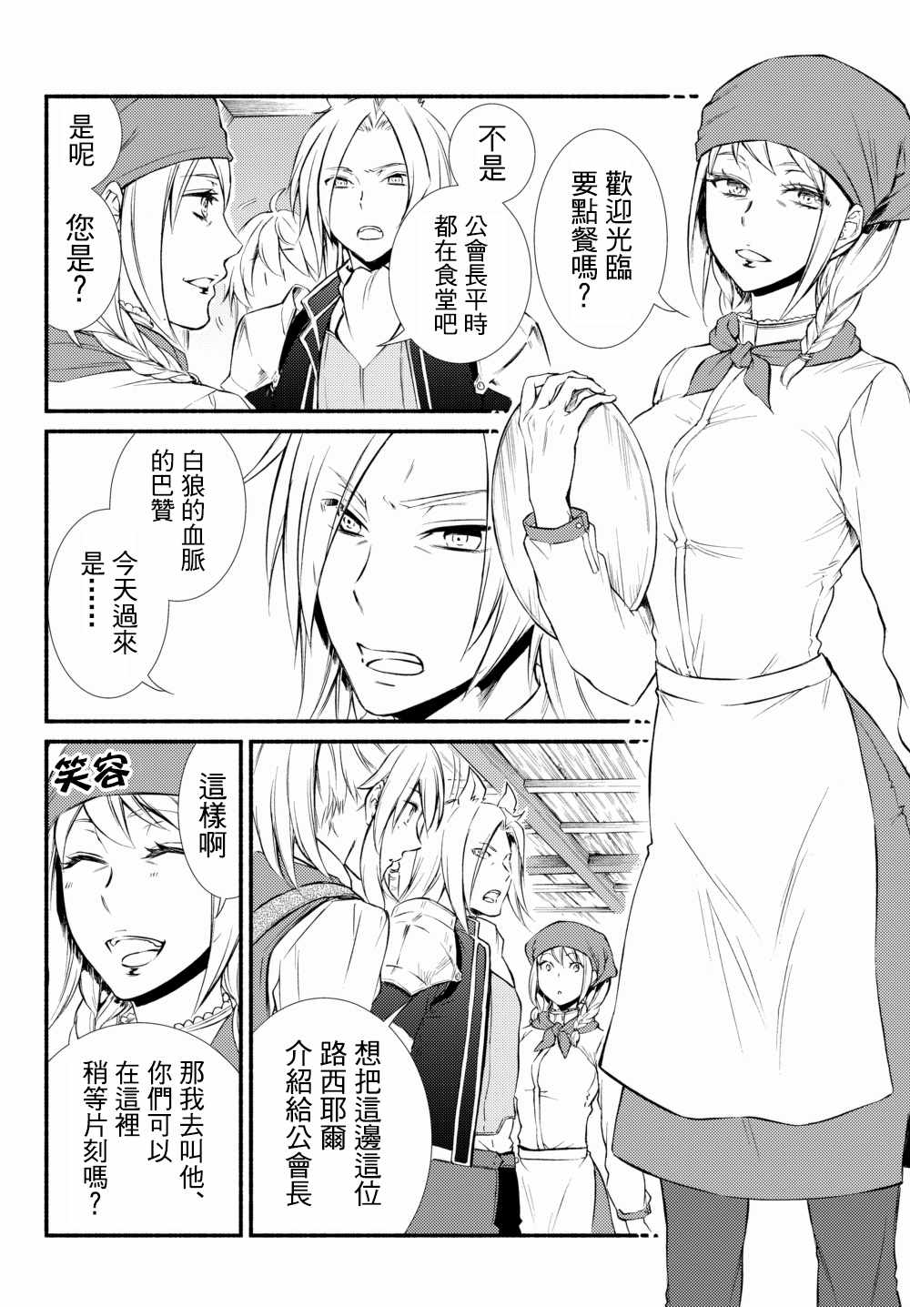 《圣者无双》漫画最新章节第1话免费下拉式在线观看章节第【7】张图片