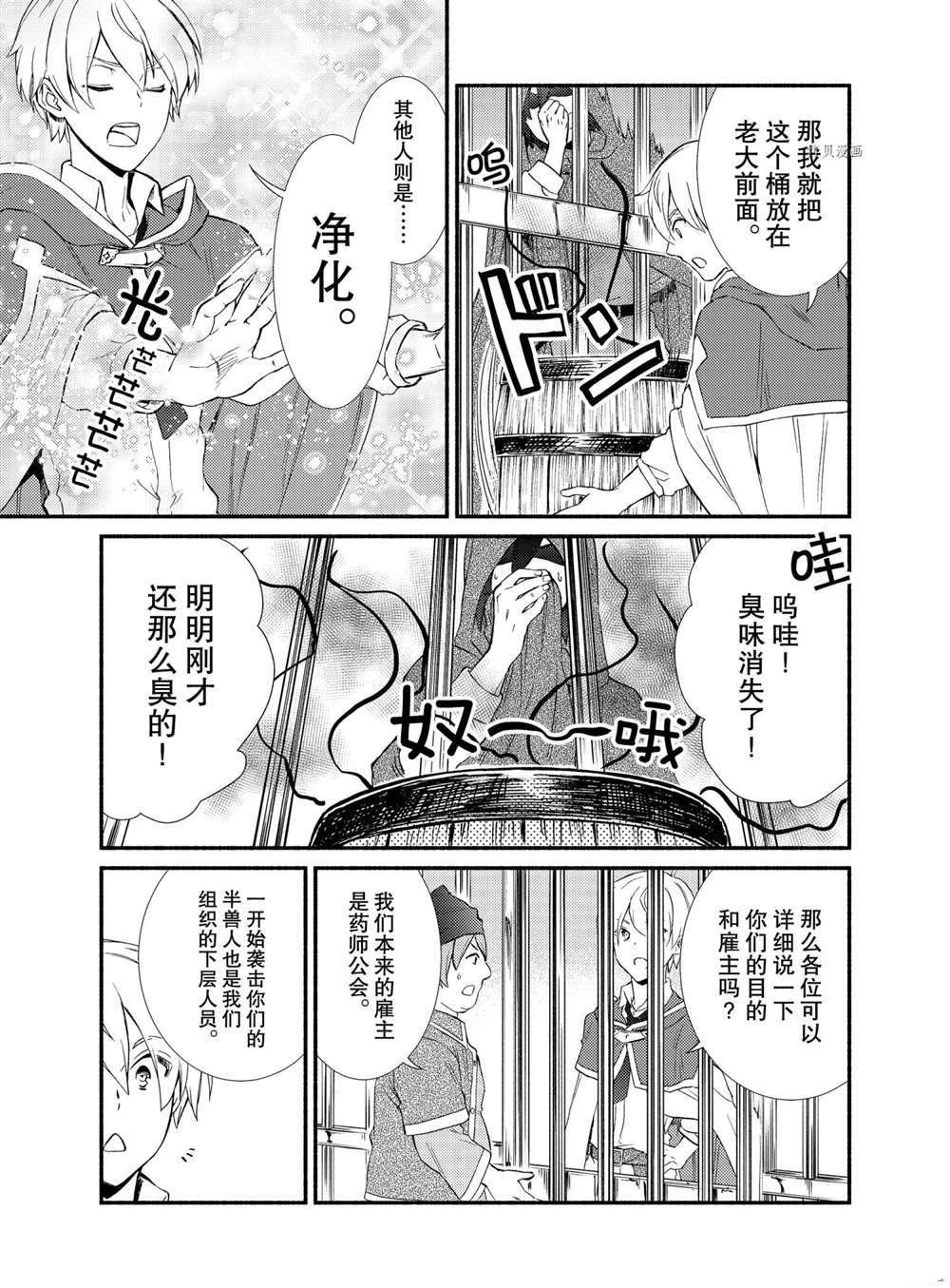 《圣者无双》漫画最新章节第55.5话 试看版免费下拉式在线观看章节第【8】张图片