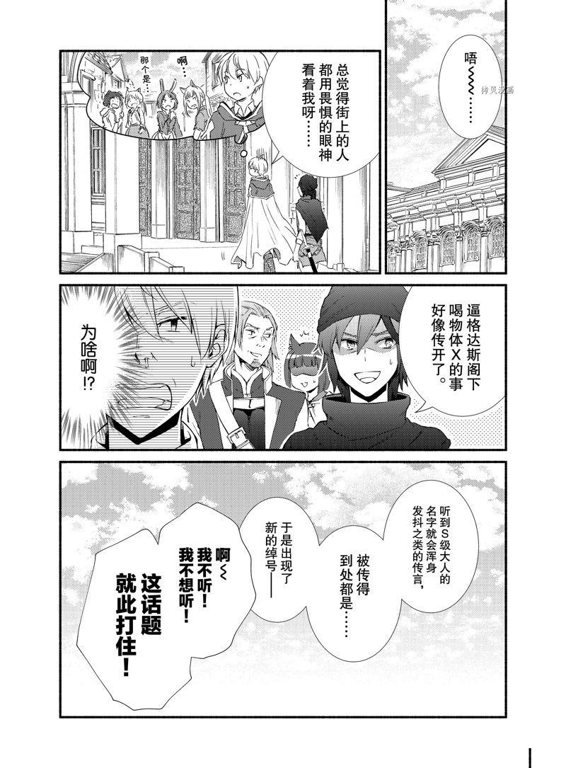 《圣者无双》漫画最新章节第63话 试看版免费下拉式在线观看章节第【3】张图片