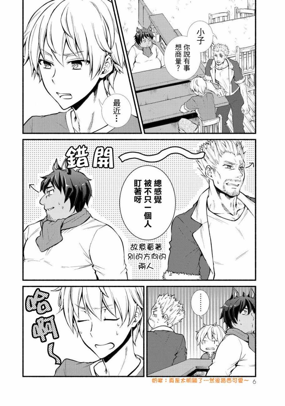 《圣者无双》漫画最新章节第1话免费下拉式在线观看章节第【6】张图片
