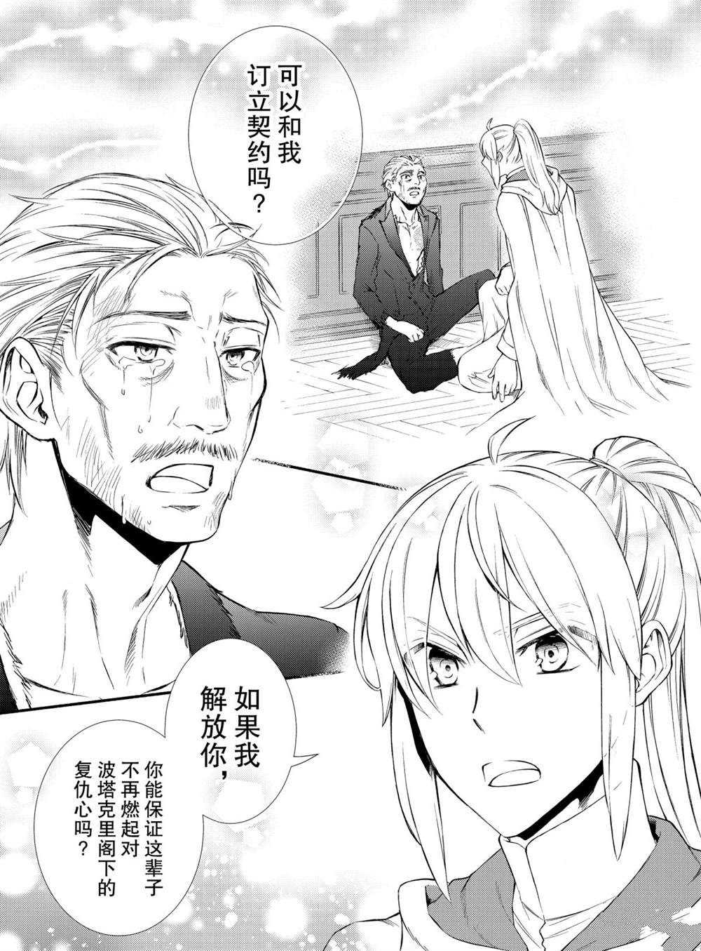 《圣者无双》漫画最新章节第44话 试看版免费下拉式在线观看章节第【26】张图片