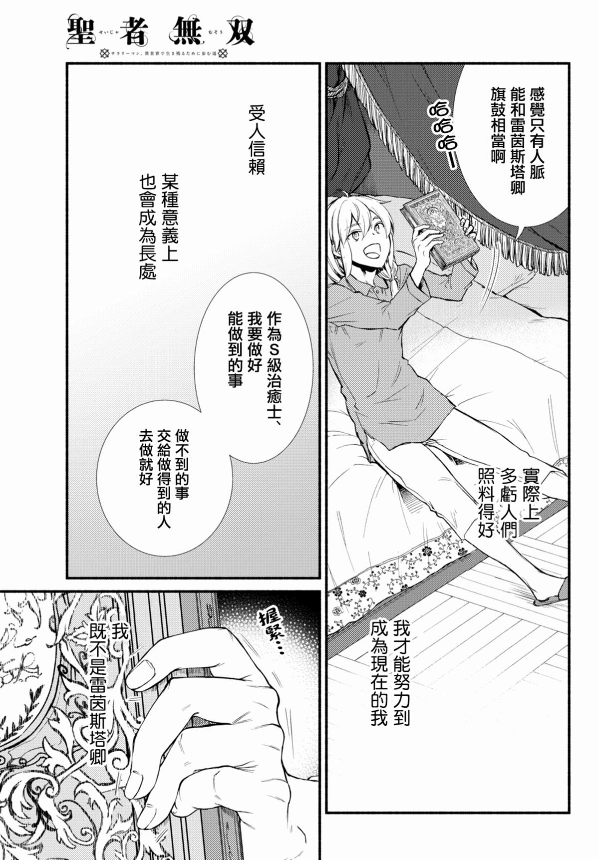 《圣者无双》漫画最新章节第39.2话免费下拉式在线观看章节第【10】张图片