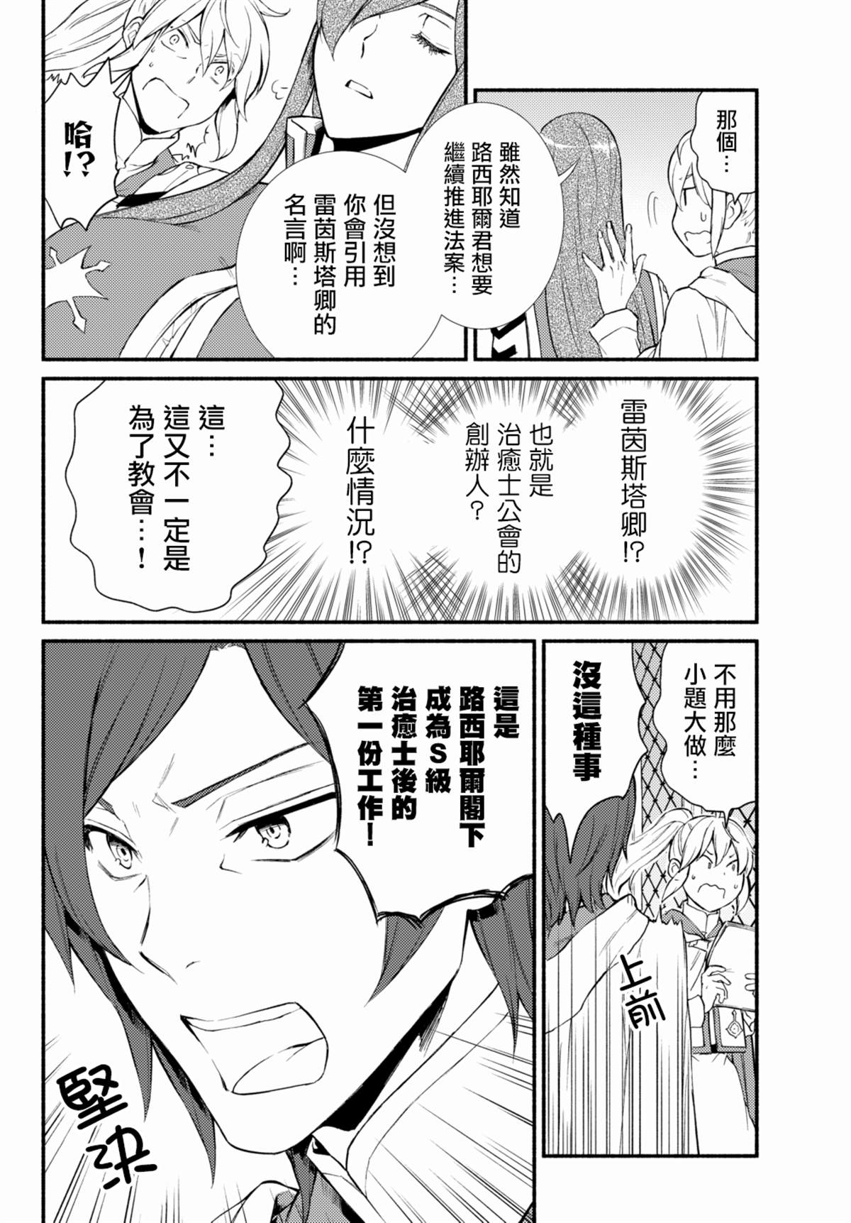 《圣者无双》漫画最新章节第35.2话免费下拉式在线观看章节第【7】张图片