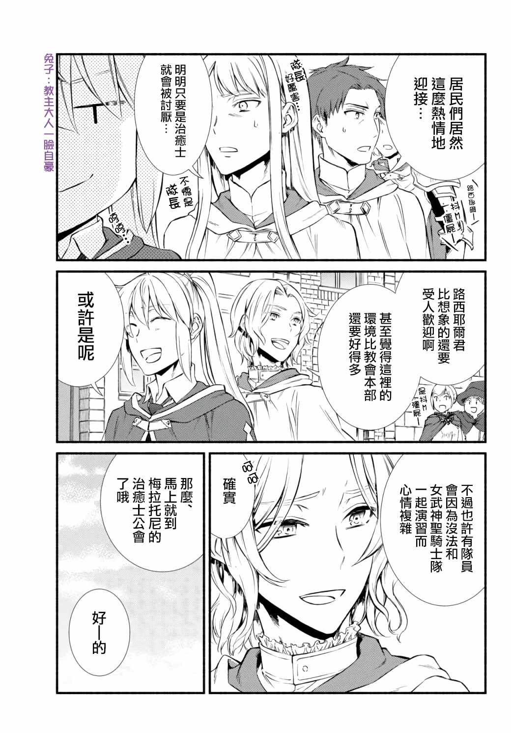 《圣者无双》漫画最新章节第42.2话免费下拉式在线观看章节第【8】张图片