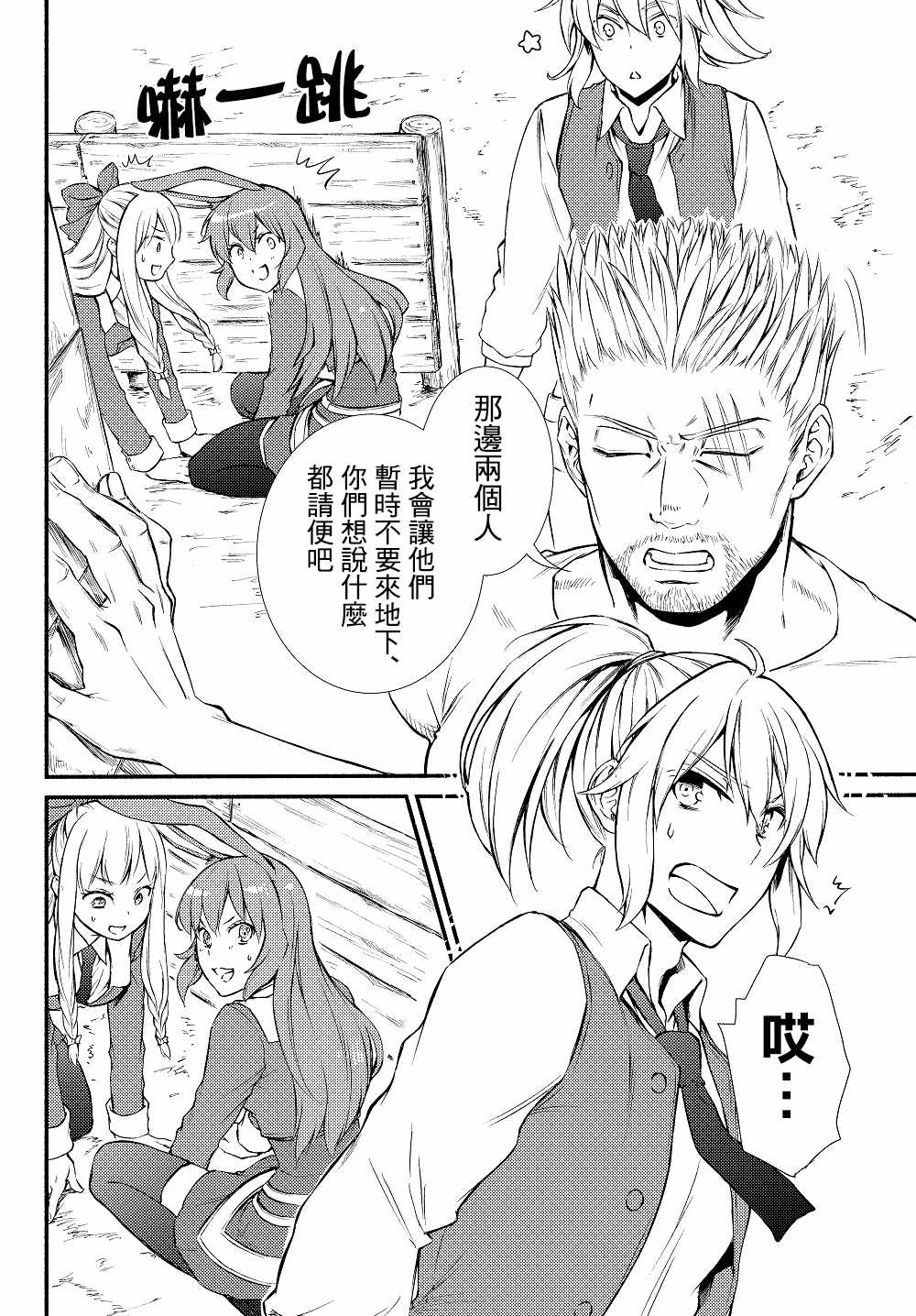 《圣者无双》漫画最新章节第1话免费下拉式在线观看章节第【14】张图片