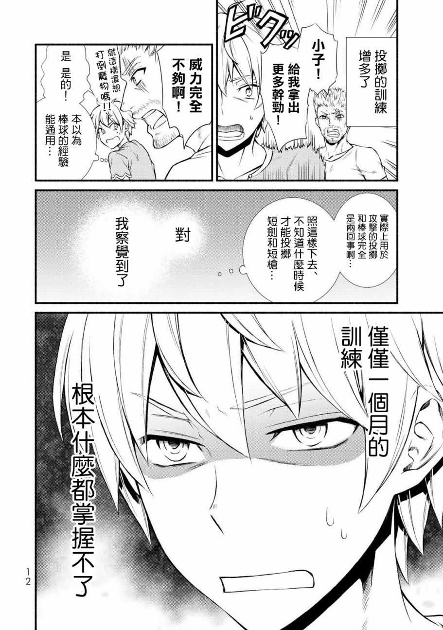 《圣者无双》漫画最新章节第1话免费下拉式在线观看章节第【12】张图片