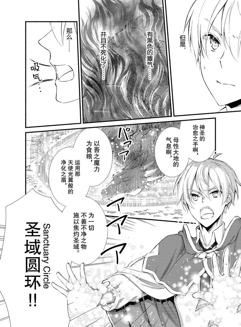 《圣者无双》漫画最新章节第61.5话 试看版免费下拉式在线观看章节第【3】张图片