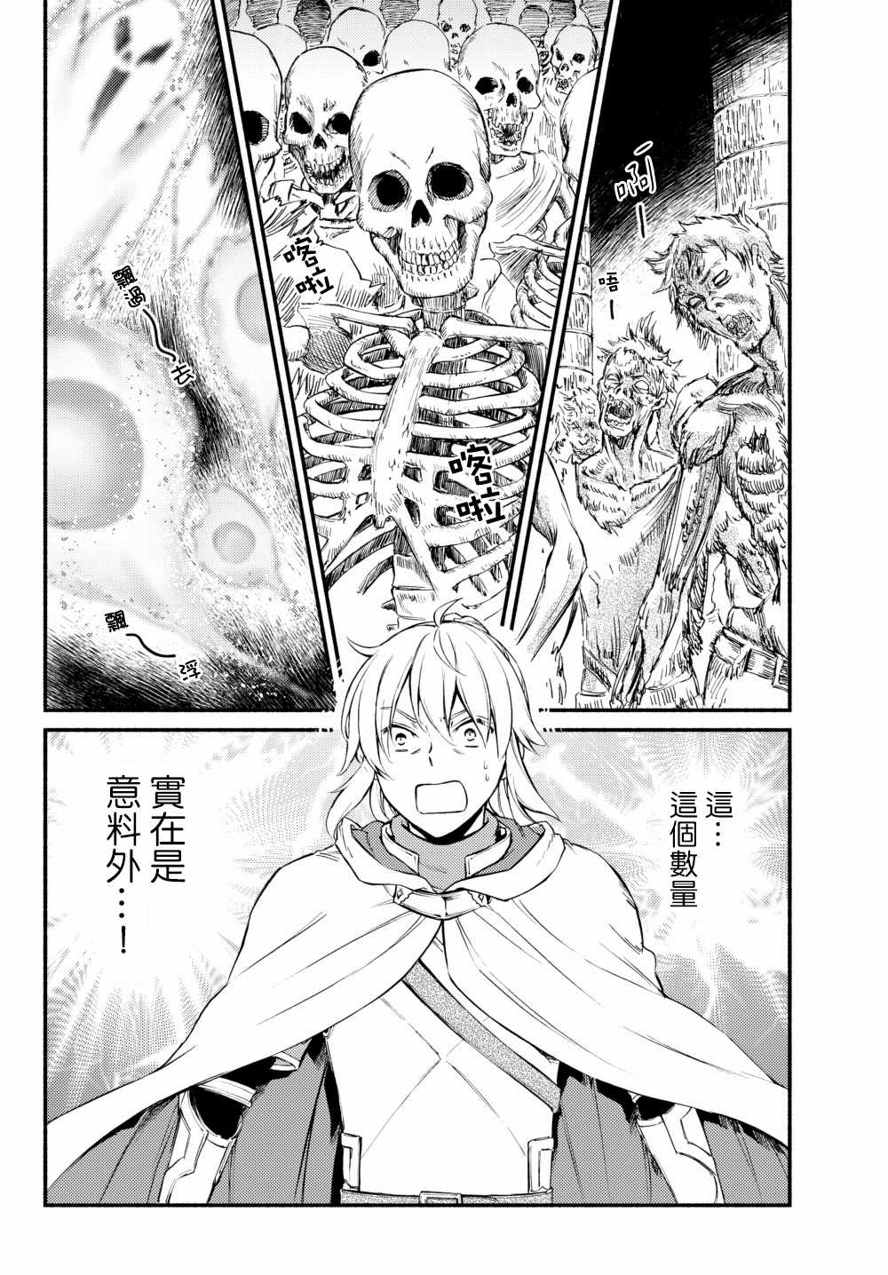 《圣者无双》漫画最新章节第1话免费下拉式在线观看章节第【15】张图片