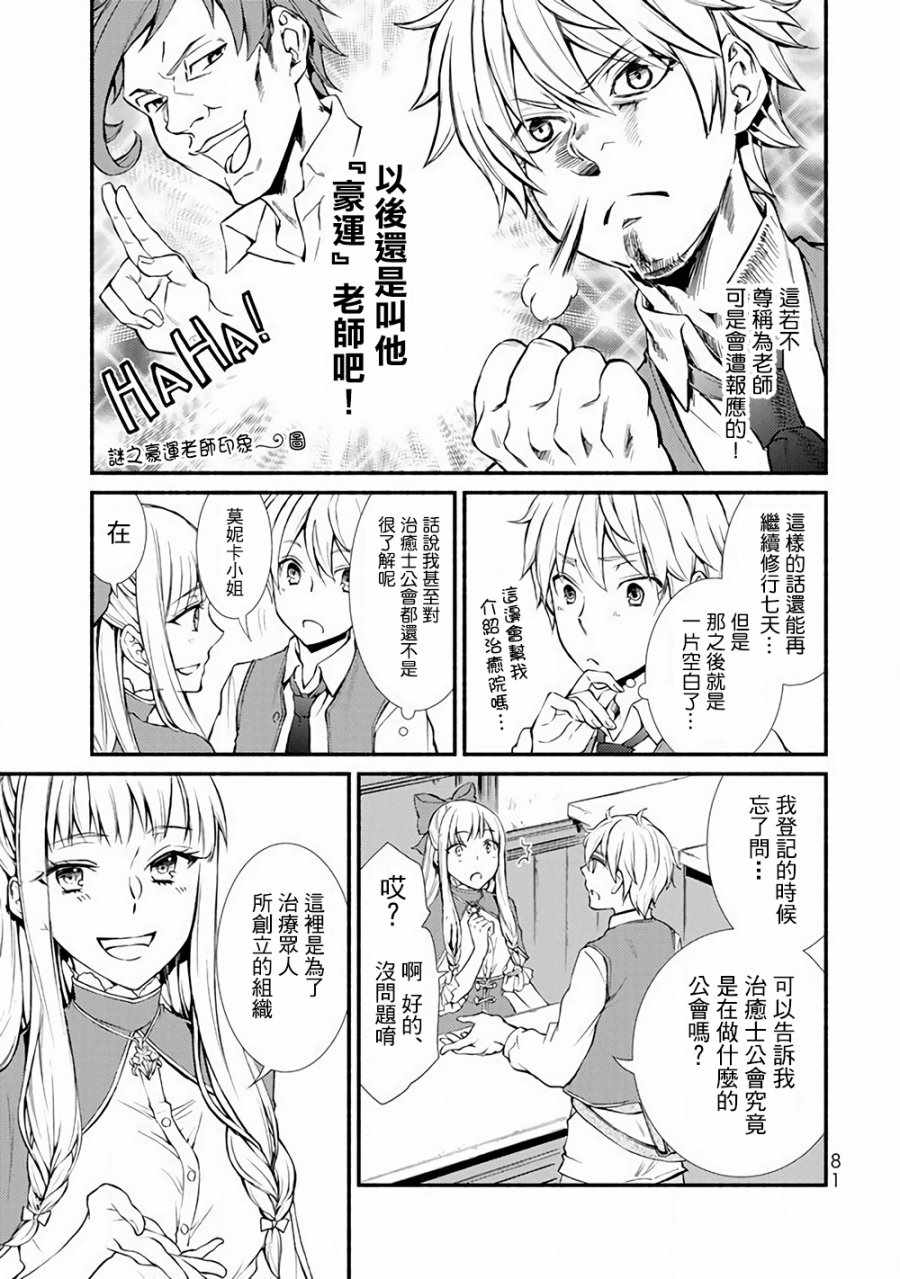 《圣者无双》漫画最新章节第1话免费下拉式在线观看章节第【21】张图片