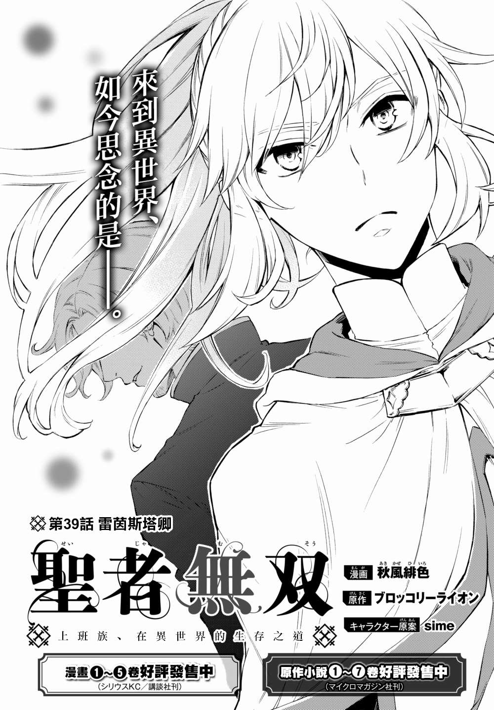 《圣者无双》漫画最新章节第39.1话免费下拉式在线观看章节第【4】张图片