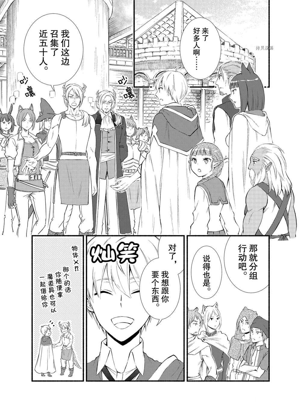 《圣者无双》漫画最新章节第58话 试看版免费下拉式在线观看章节第【1】张图片